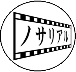 ノサリアル映像制作