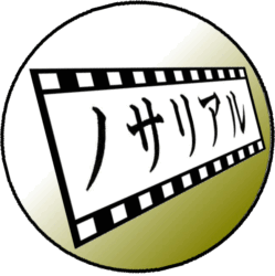 ノサリアル映像制作